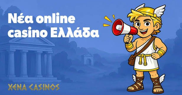 Ξένα Καζίνο στην Ελλάδα Μια Αναδρομή στη Διασκέδαση και τη Γοητεία
